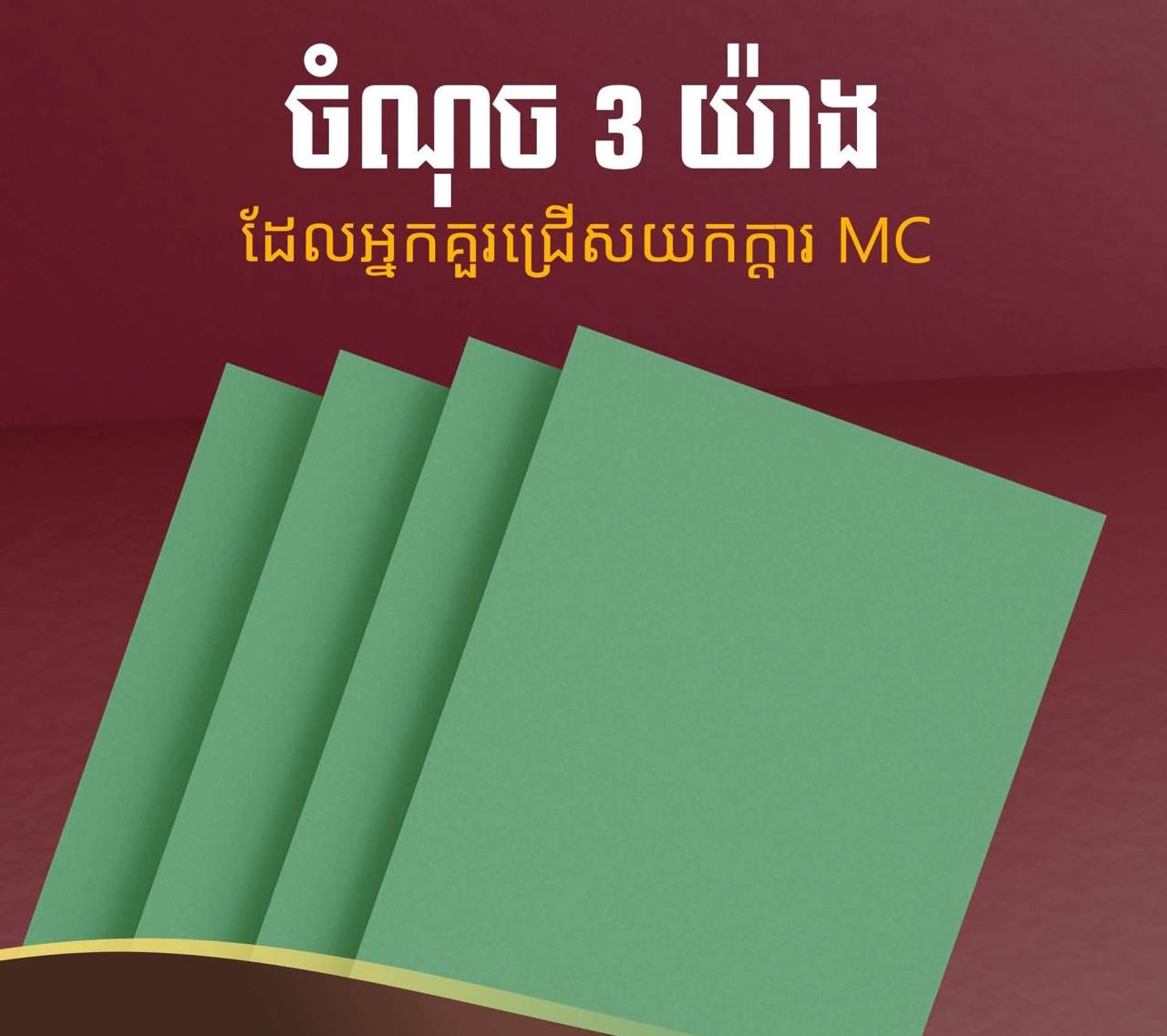 mc ខៀវ កំរ៉ាស់ 9L