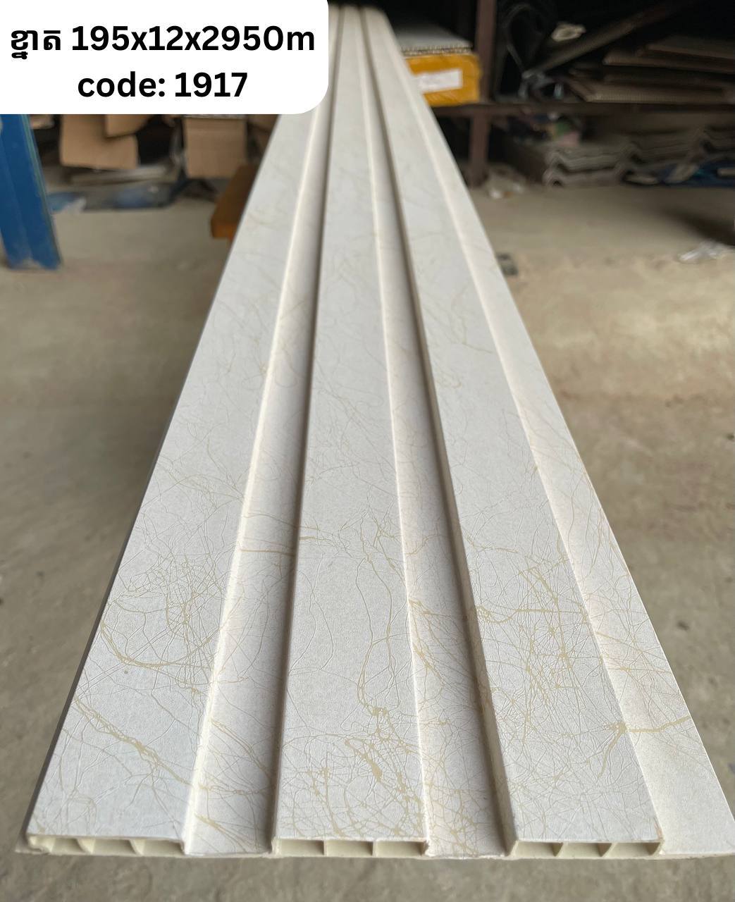 PVC ភ្លី 3 CODE :1917ខ្នាត 195*12*2950M